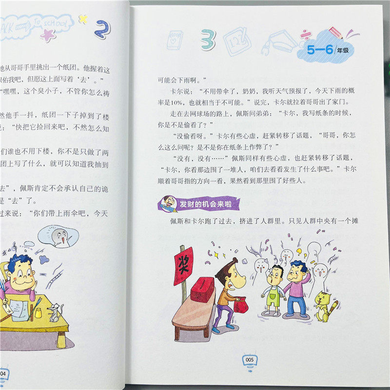 小学数学一学就会5-6年级适用彩图版小学生五六年级上册下册数学思维训练阅读课外书趣味阅读绘本故事有关数学小学天天练同步练习