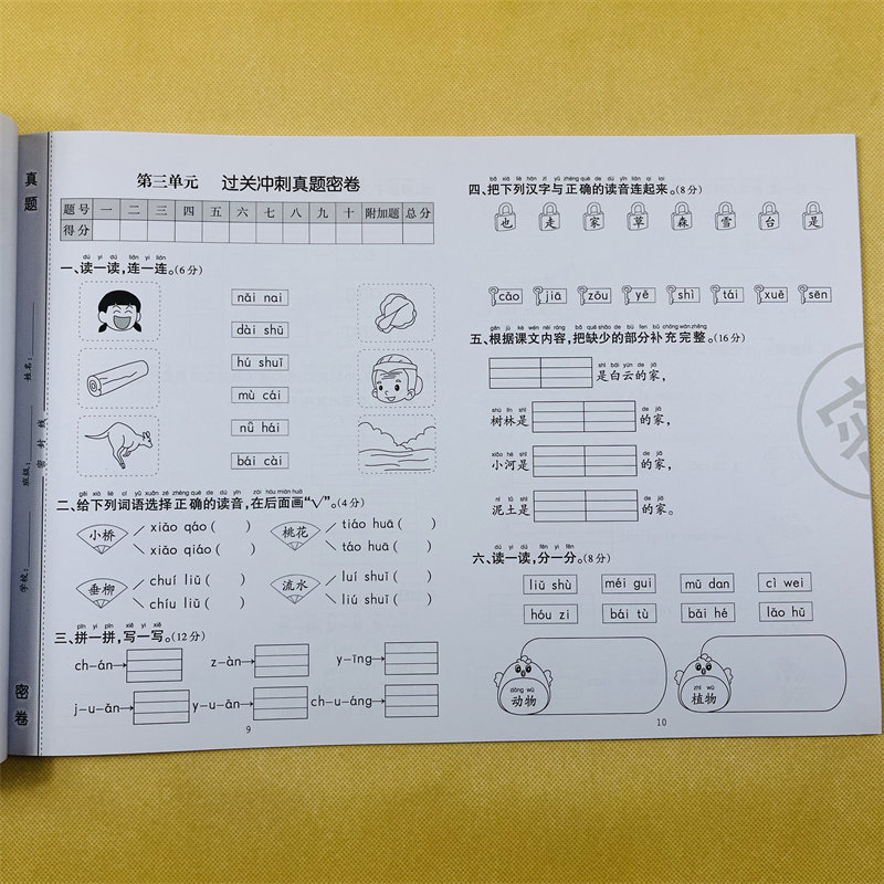 全2册一年级上册语文数学过关冲刺人教版小学同步训练单元巩固提高期中期末真题模拟密卷冲刺训练本口算应用题卡带参考答案