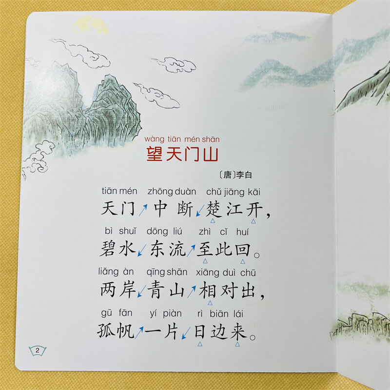 学前幼儿古诗书唐诗绘本宝宝诗歌早教书启蒙七言律诗绝句朗读儿童幼小衔接国学诵读诗集大图大字图画译文一年级唐诗书婴幼儿学唐诗