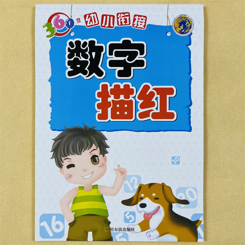 4本3-4-5-6岁儿童0-100数字描红本幼儿园初学者全套3-6岁拼音写汉字本田字格练字贴笔顺笔画描红本汉语拼音描红本汉字字帖同步练习