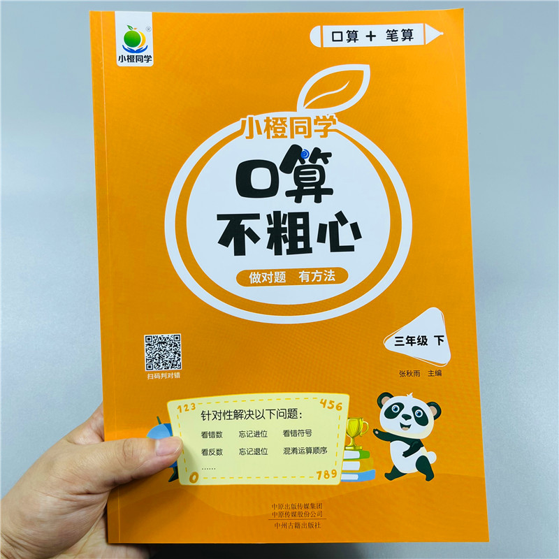 新版口算不粗心小学一二三四年级下册数学专项练习人教版教材同步解决问题暑假作业口算天天练1234年级口笔算小数加减法通用天天练