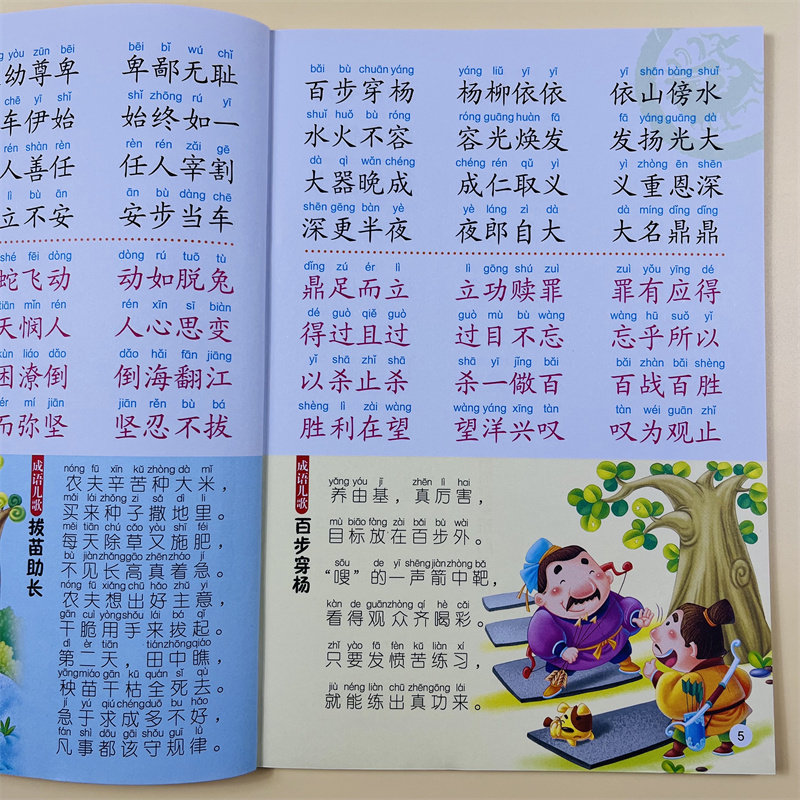 幼儿国学经典日有所诵成语接龙书中华成语故事大全注音版小学生一年级阅读课外书阅读老师推荐经典绘本儿童书籍3-6岁幼儿园读物