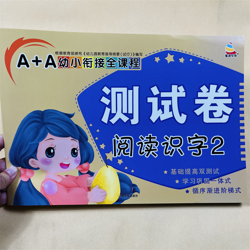 幼儿园阅读识字测试卷中班大班升一年级学前语文生字加拼音组词语言试卷学前班3-6岁看图写汉字组词语句子练习册真题模拟考试卷子