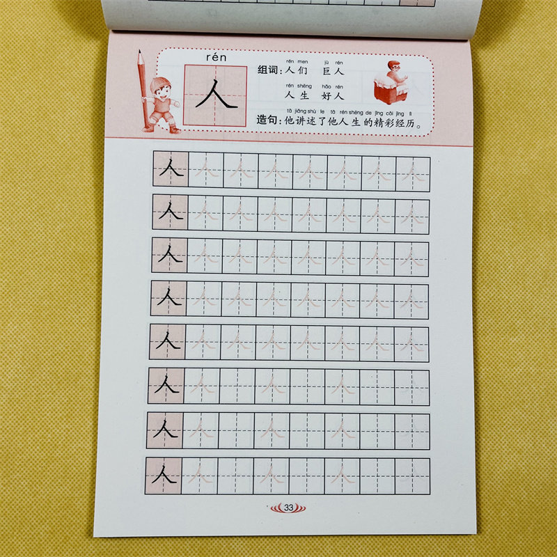 360度幼小衔接写字描红本 组词造句写字练习本幼儿园大班学前班小学一年级汉字描红字帖练字本汉字有意思3-6岁学前练字描红天天练