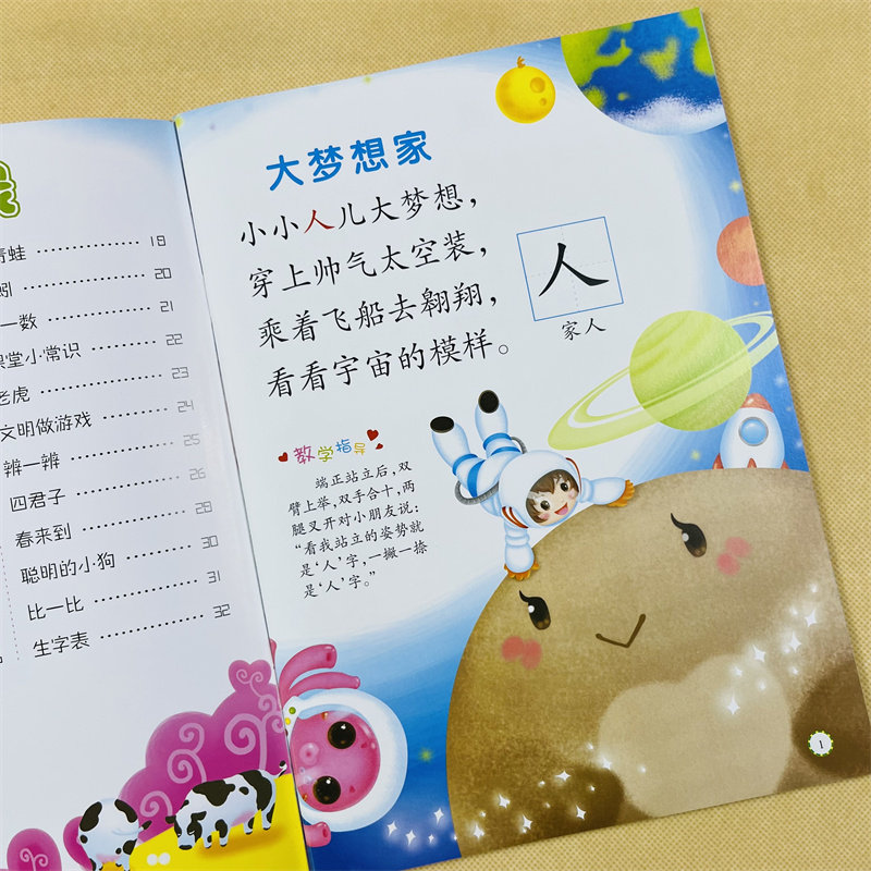 宝宝识字2 儿童阅读与识字绘本看图学古诗儿歌书籍小孩子早教书益智书本幼儿园小班幼童启蒙学习简单汉字3-4-5岁幼儿基础认字教材