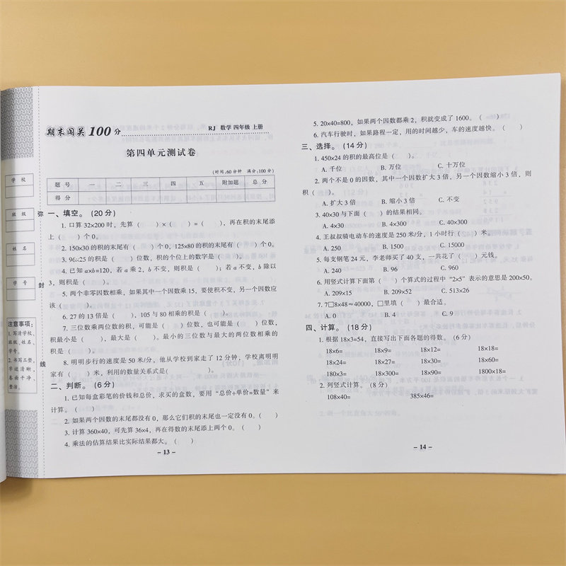 小学生四年级上册数学试卷单元测试卷同步人教版课本小学4年级上学期口算应用题数学测试卷期中期末真题模拟数学试卷解决问题训练