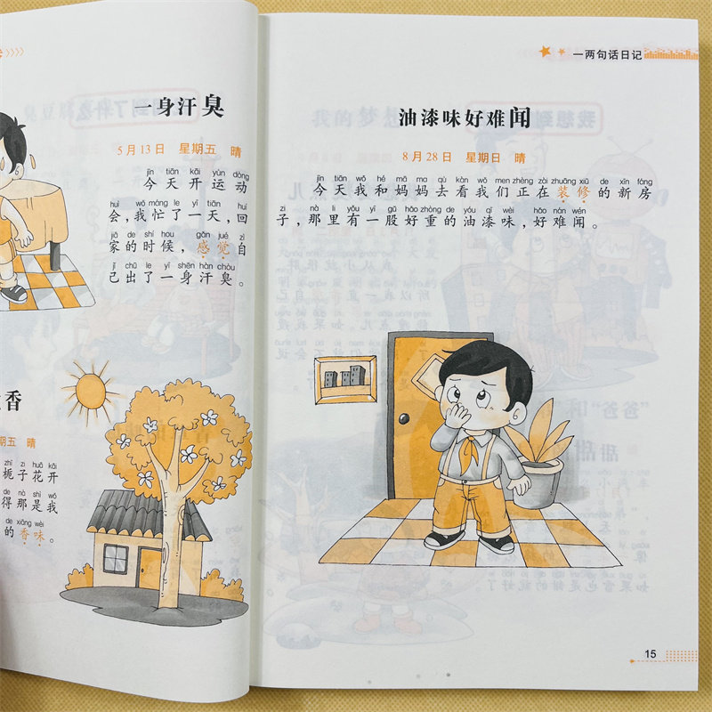 小学生日记起步看图写日记作文书带拼音小学一二年级学写日记书语文作文素材阅读1-2年级学生学写日记范文7-8岁少儿写作辅导注音版