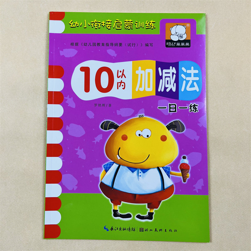 3册全横式口算题卡10以内加减法1-10数字分解组成 学前班数学练习册中大班数学教材幼儿园算数本数字分成书十以内加减法口算心算