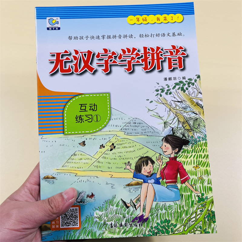 全套4册幼小衔接无汉字学拼音声母单复韵母整体认读音节拼读互动训练拼音快读大班一年级入学准备学前准备学前班升拼音启蒙练习