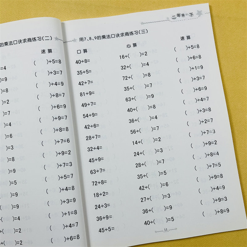 二年级口算题卡上册下册人教版同步小学每天100道小学生数学题口算计算表内乘法有余数除法100以内加减乘除混合运算计算题强化训练