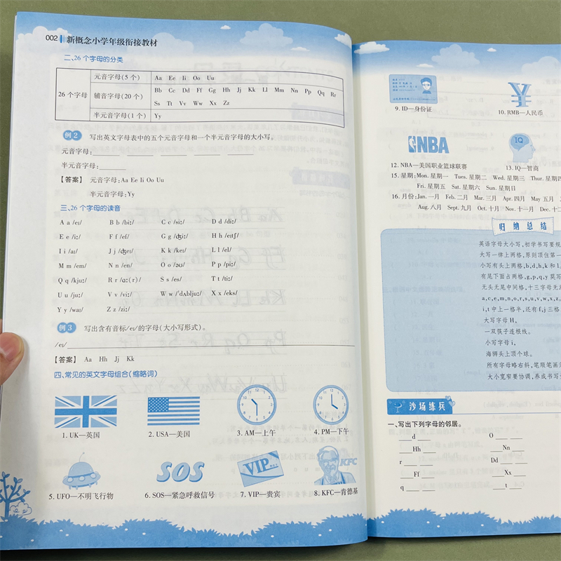 同步练习暑假衔接英语知识题小升初同步练习人教版小学暑假作业题练习小升初习同步练习册英语知识训练暑期班辅导资料教材练习题