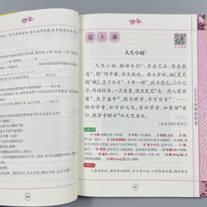 有声朗读小学生必背小古文100课提高篇注音1-6年级全彩全解文言文人教版课外书阅读与训练彩图注音版一二三四五六年级阅读理解训练