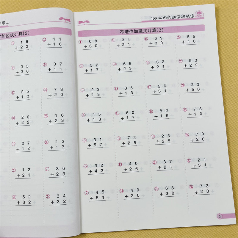 二年级上册口算题卡竖式计算数学专项训练小学2年级上教材同步练习册人教版思维训练100以内的加减法混合表内乘法练习题口算天天练