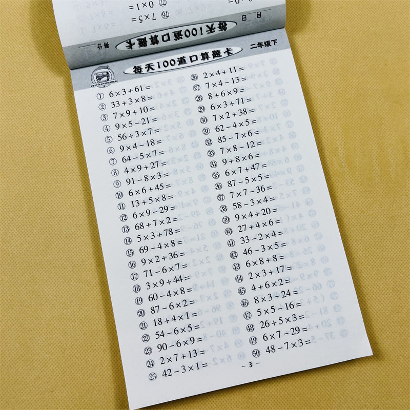 二年级下册数学口算题卡小学生人教版同步数学加减除法乘法每天100道加减法2年级下学前加减乘除混合运算连加连减数学练习册