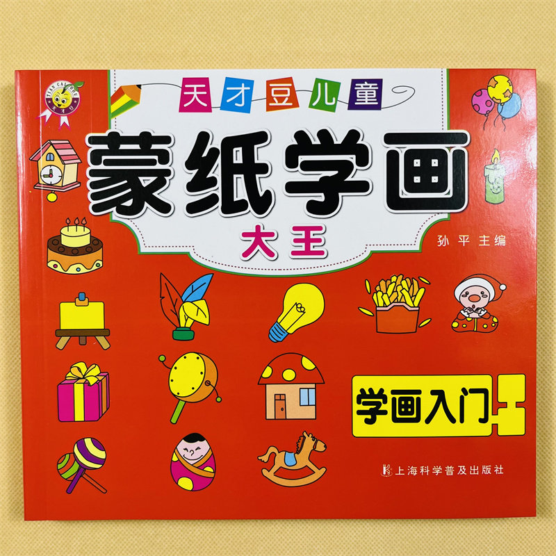 幼儿画画启蒙教材蒙纸画画涂色书宝宝涂涂乐描画书 0-2-3-4-5-6-7-8岁儿童简笔画绘画本填图大全入门简单美术水彩笔涂颜色的画画书