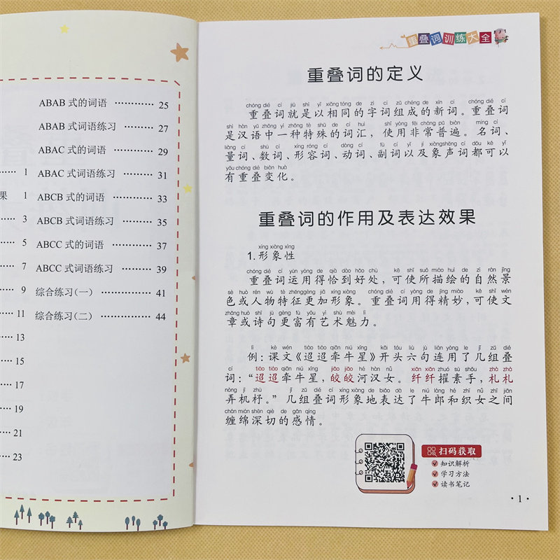 词语积累大全训练重叠词aabb abab小学生成语专项同步基础练字帖一年级二三语文量词本带拼音四字词语归纳字帖楷书小学儿童练习本