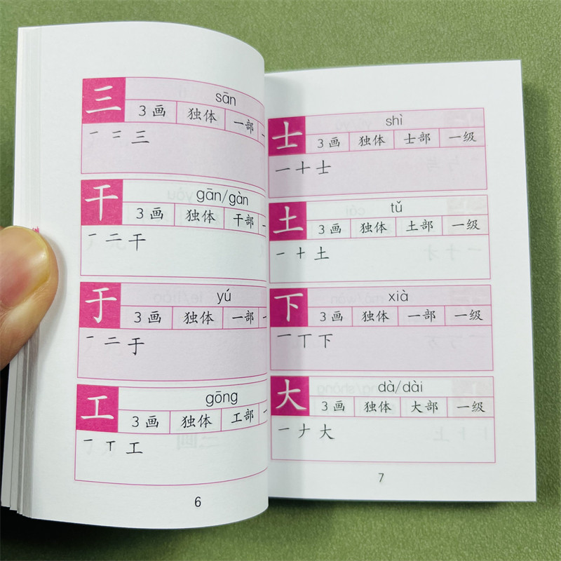 爱上语文树每天5分钟小学生汉字笔顺甲骨文500字口袋本偏旁部首练儿童初学者笔顺规范小学一二年级辅助小学生基础汉字学习笔画拼音