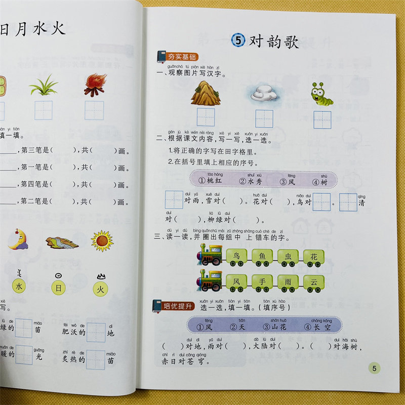 一年级上册小学语文数学同步训练全2本人教版1年级上册准备课1到20以内数的认识加减法识字汉语拼音课本同步训练60页/本扫码查答案