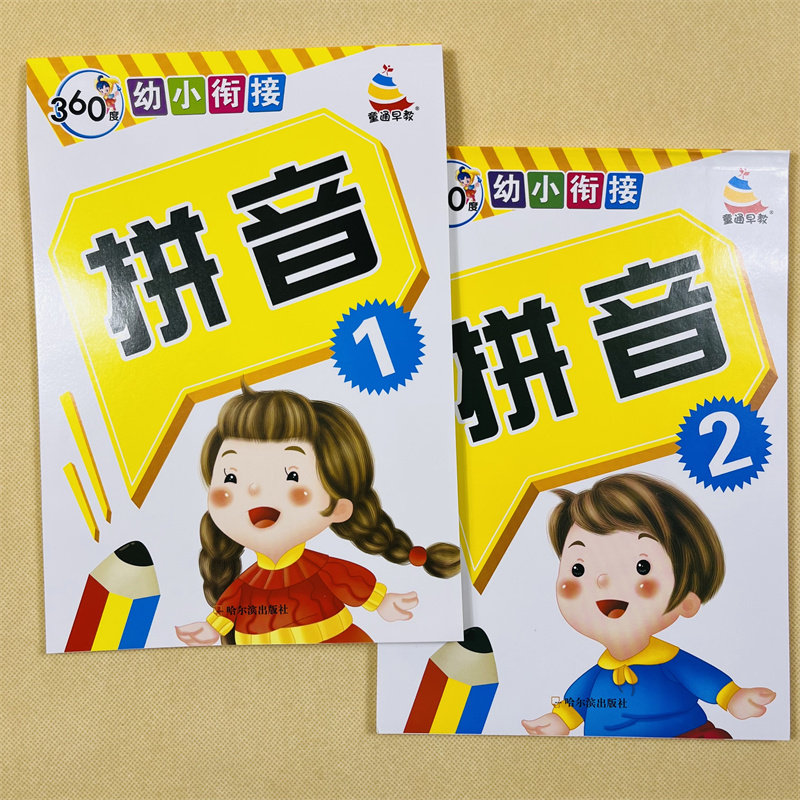 拼音练习册 幼小衔接教材入学准备一年级语文拼音练习题 汉语拼音声母韵母四声调强化训练作业本 幼儿园大班儿童学前拼音拼读训练