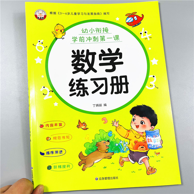 全3本幼小衔接拼音数学语言练习册5-6-7岁幼儿园10-20以内加减法练习语文阅读识字启蒙早教声复韵母练习听读理解与语言表达练习册