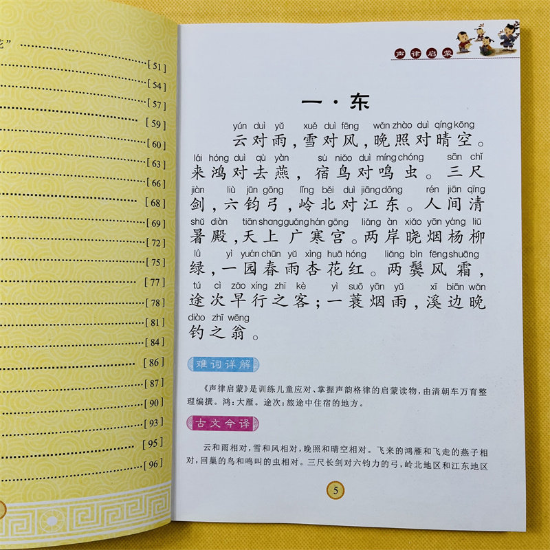 2册声律启蒙笠翁对韵注音大图大字绘本扫码看视频小学生一二年级幼儿早教国学启蒙带拼音6-7-8-9岁李渔翁对韵立翁对韵彩图注释译文