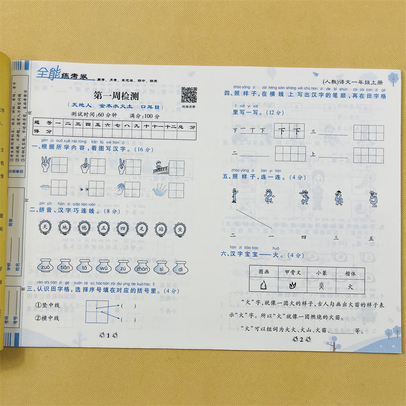 苏教版数学小学一年级全能练考卷语文上册部编人教版测试卷 1年级试卷苏教数学周考单元期中期末考试卷子学霸笔记举一反三课堂笔记