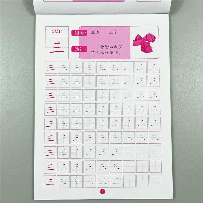 幼儿园笔画偏旁控笔训练点阵练字帖铅笔描红幼小衔接汉字描红本组词造句儿童练字本写字本学前班练字初学者大班幼儿一年级字帖上册