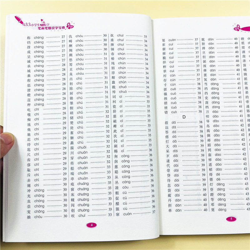 小学生识字宝典3500字带笔画笔顺识字认字书籍识字大王6-7-8-9岁小学生字带拼音注音书写顺序汉字通解识字练字教程教学教辅工具书