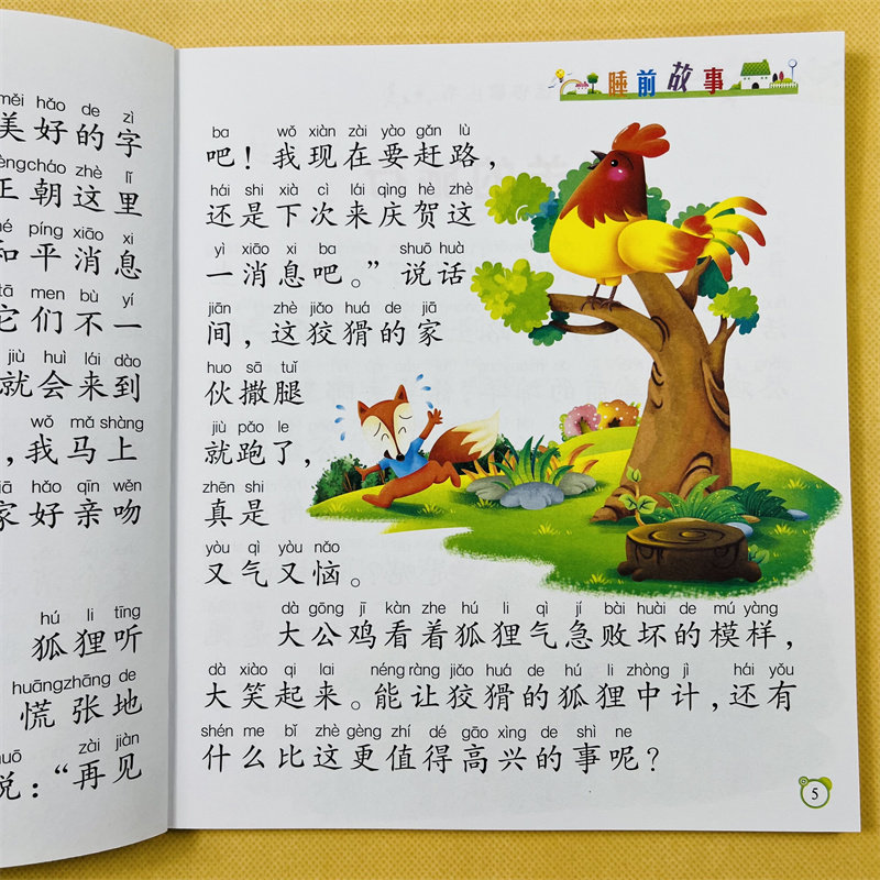 3-5-6-7岁幼儿童睡前故事书 宝宝阅读经典童话带拼音的启蒙读物大图大字儿童绘本0-1-2岁妈妈讲故事睡前读物幼儿启蒙图书籍课外书