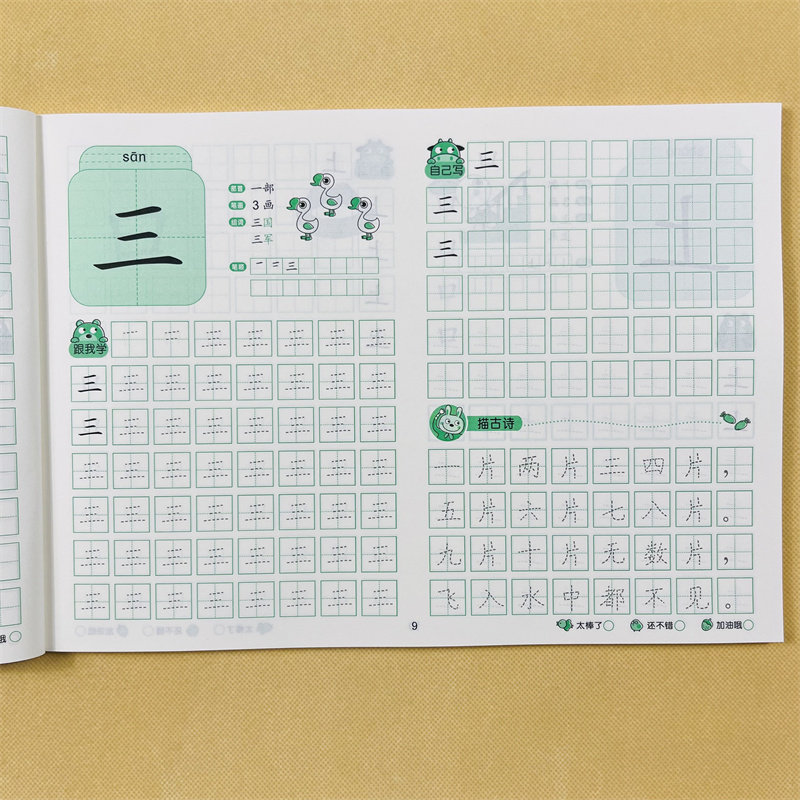 汉字描红本幼儿园学前儿童300字练字帖带笔画笔顺儿童生字写字本幼小衔接大班中班学前班升一年级小学生描写学写字3-5-6-7岁练字帖