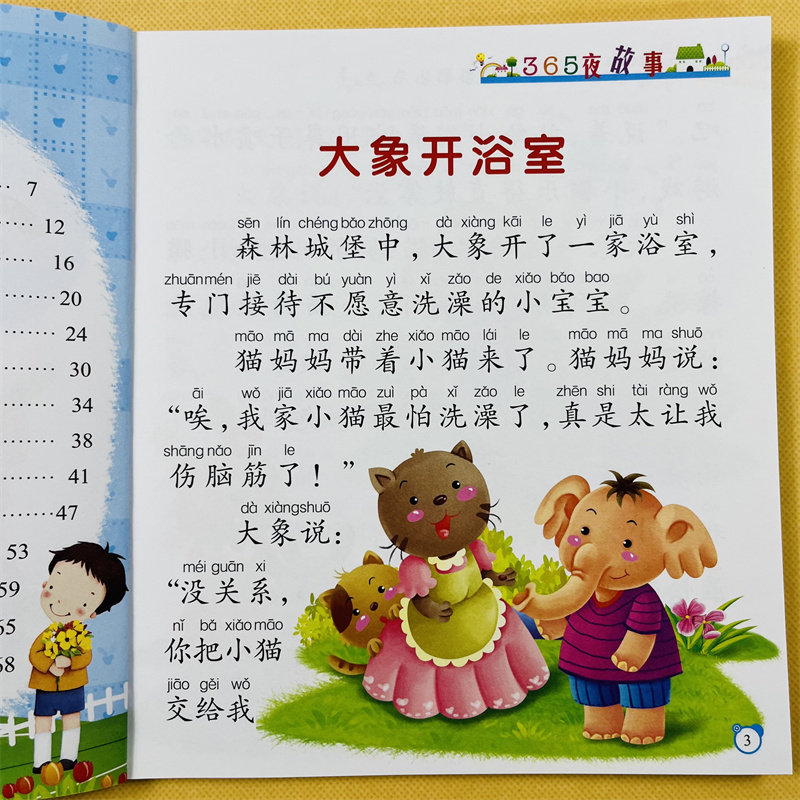 3-5-6-7岁幼儿童365夜睡前故事书2本带拼音的启蒙读物宝宝阅读经典童话大图大字儿童绘本0-1-2岁妈妈讲故事睡前读物幼儿启蒙课外书