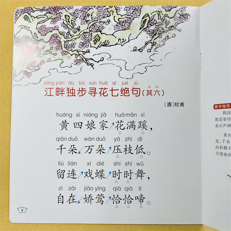 学前幼儿古诗书唐诗绘本宝宝诗歌早教书启蒙七言律诗绝句朗读儿童幼小衔接国学诵读诗集大图大字图画译文一年级唐诗书婴幼儿学唐诗
