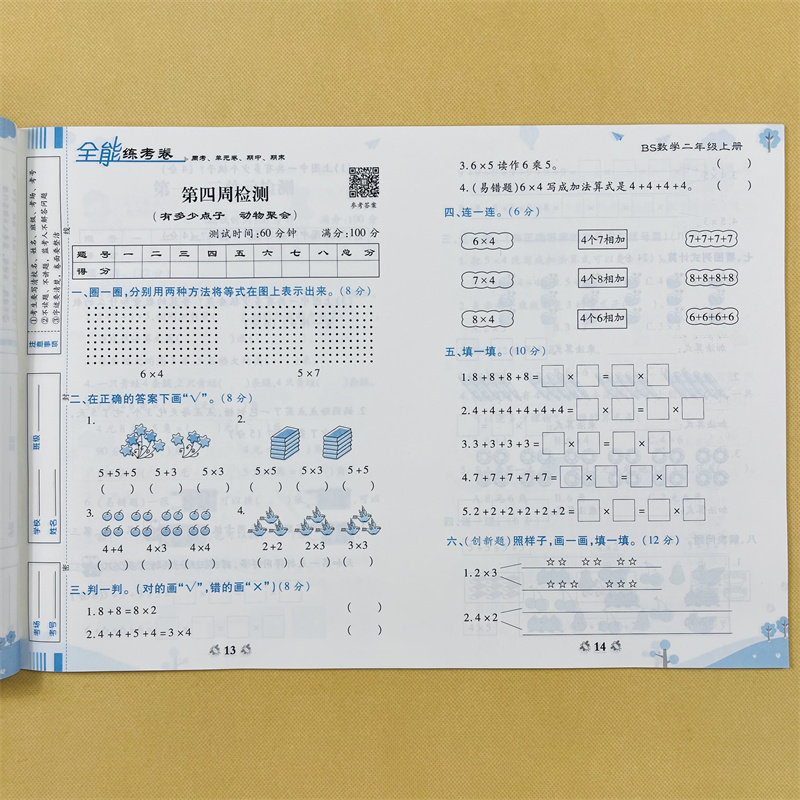 【北师版】二年级上册数学试卷北师大版BSD小学2年级上册教材书二上学期同步训练练习册题期中期末复习测试卷子期末冲刺100分检测