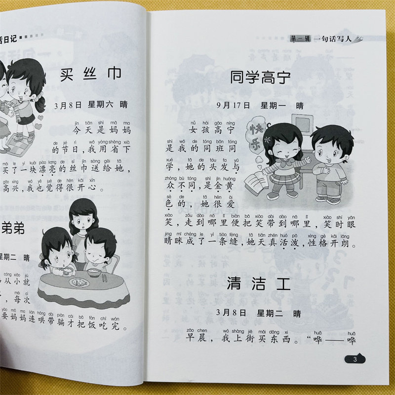 小学一年级一句话日记起步书带拼音小学生作文书注音版学写日记的书 1-2-3年级写作文日记启蒙语文周记二年级日记书作文书阅读训练