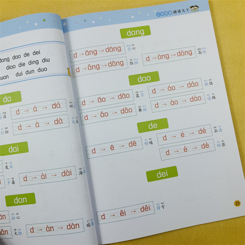 扫码跟读小学生一年级拼音拼读大王带汉字四声调拼读汉语拼音自然拼读专项训练 学拼音教材儿童拼音训练书幼儿园升1年级拼音练习册