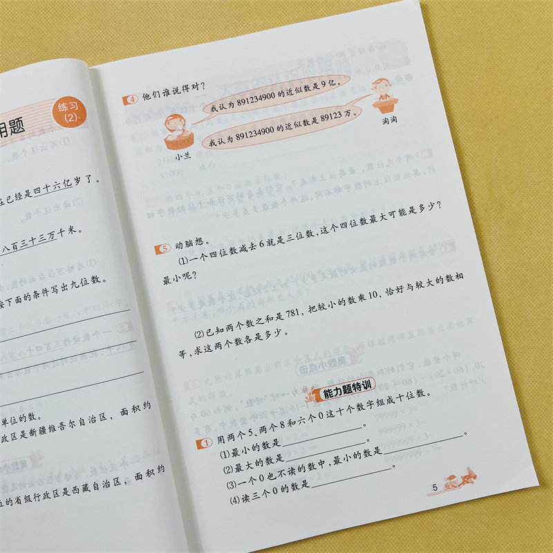 小学生应用题特训四年级上册数学应用题天天练大全人教版通用 大数的认识角表内乘法专项拓展带奥数点拨4年上学期解决问题强化训练
