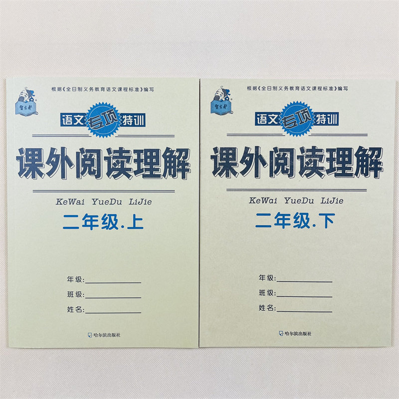 2年级上下册课外阅读理解练习册小学语文阅读短文能力提升写作填空测试题老师推荐辅导资料上下册通用小学生二年级上册专项练习册