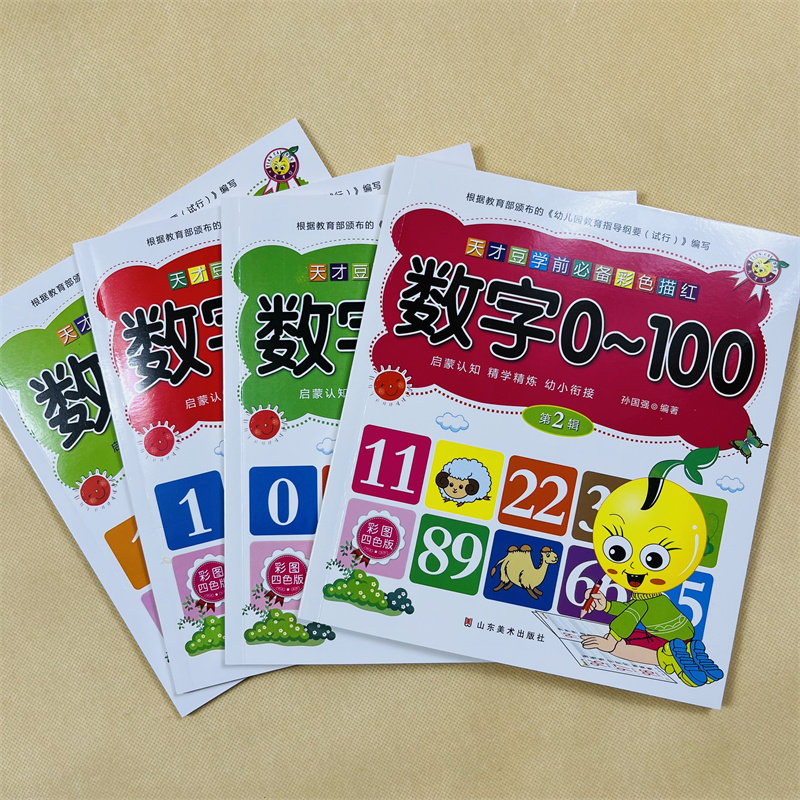 幼儿园汉字数字拼音描红本全套9册写字练字帖彩色版3-5-6岁儿童练字本初学者大班0-100数字贴汉字笔顺笔画描红本儿童田字格练字本