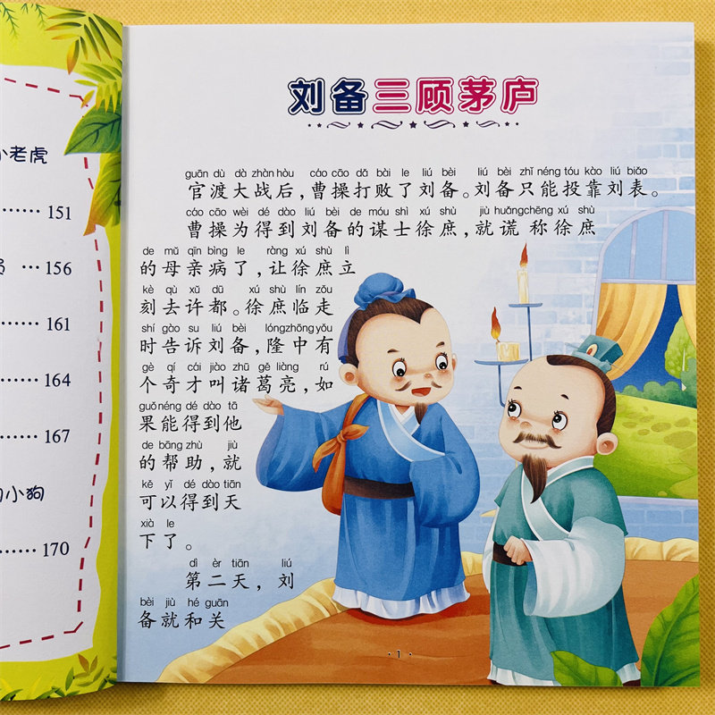 礼仪故事彩色注音版大图大字幼儿童彩图拼音阅读经典故事童书籍幼儿园拼音睡前故事读物课外6-7-8-10岁的国学经典诵读阅读练习