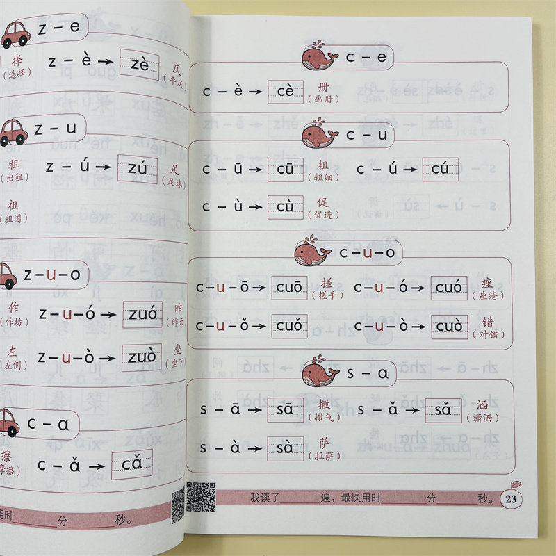 一年级汉语拼音拼读训练声母韵母拼读全表幼儿园早教启蒙学习书学前语文幼小衔接大班学拼音小能手音频完整版轻松学学拼音教材具书