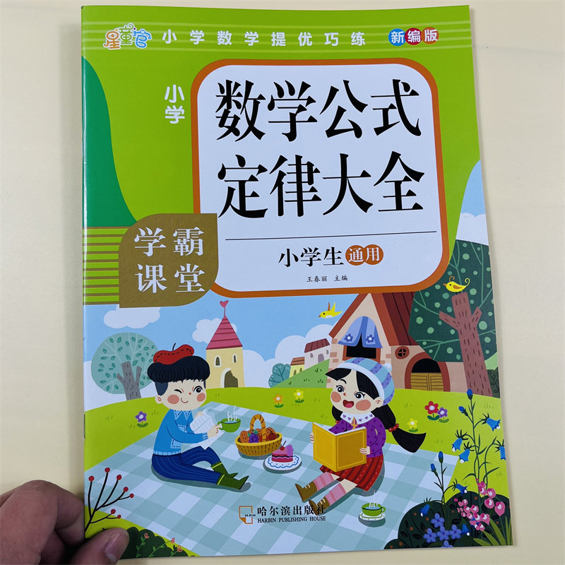 小学数学培优训练全6册小学生通用加减法九九乘法除法运算口算练习题口诀表一二年级三四年级数学公式定律大全提优能手组合训练习