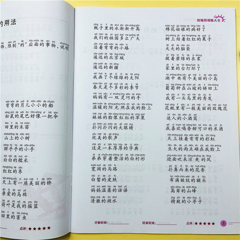 小学生语文知识点的地得用法训练大全人教版一年级二年级三四五六形容词动词副词作业本练习册作文书句子训练阅读理解专项训练大全