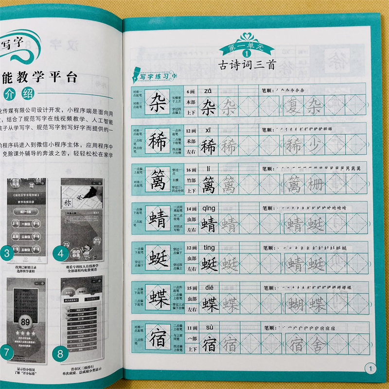 部编版4年级下册描红本写好规范字菱形十字格小学四年级下册人教版语文认字识字生字书写带拼音笔画笔顺组词硬笔书法训练字帖写字