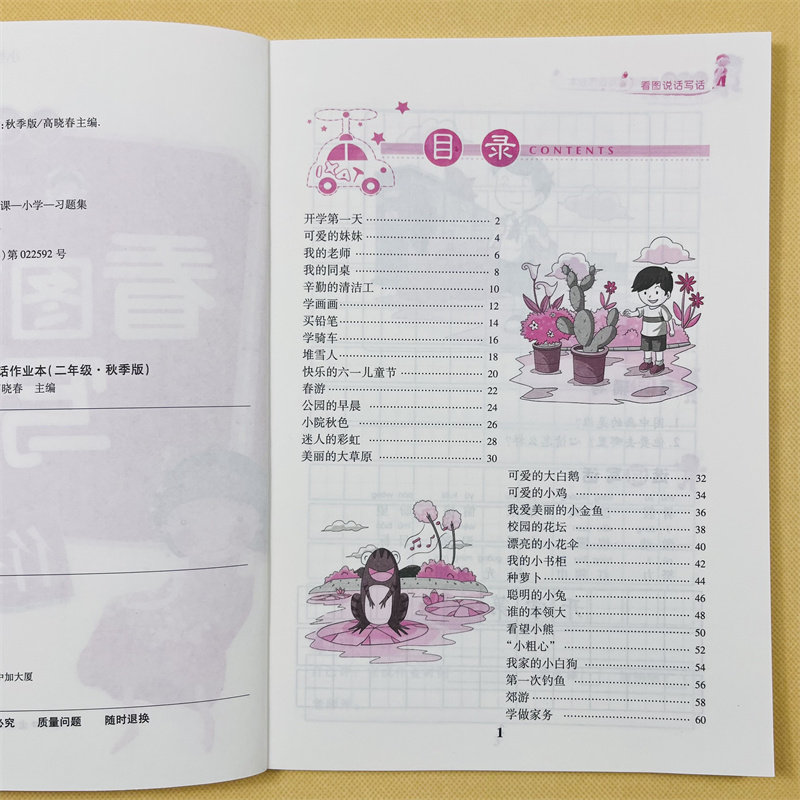 小学生二年级下册看图写话练习本秋季人教版词语提示好词好句积累写句子写作训练2年级看图说话写话彩图注音版辅导下册看图写作文