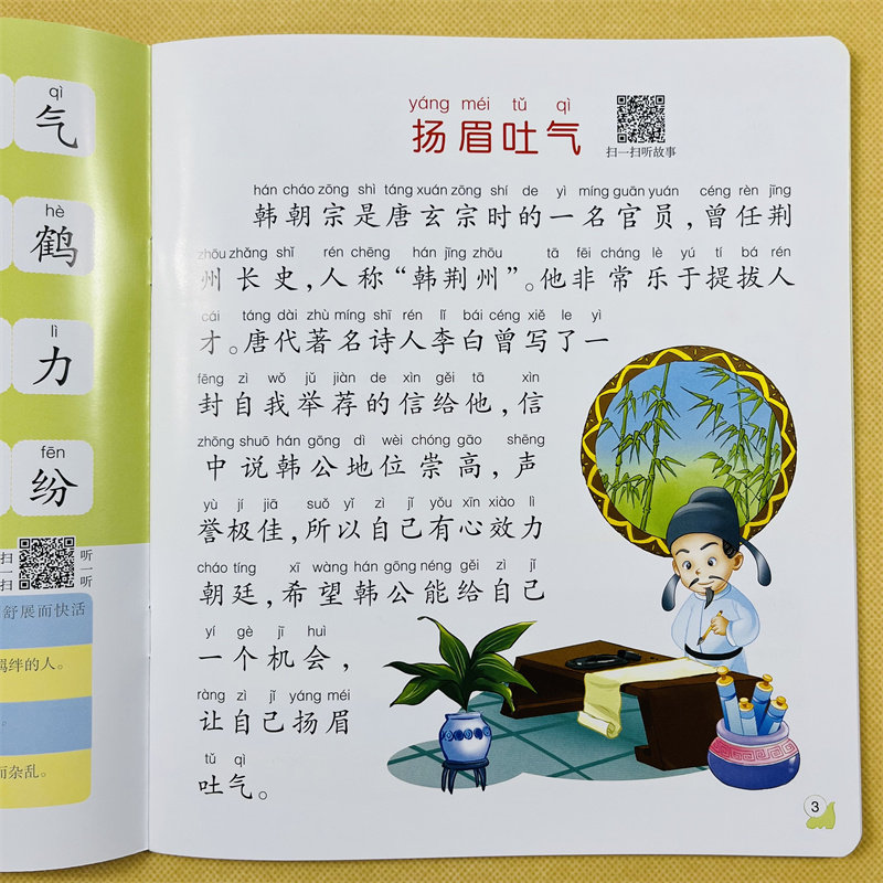 大字成语接龙书1幼儿版儿童成语故事绘本4-5-6岁宝宝成语书启蒙带拼音释义幼儿园大班学前简单词语接龙书小学生一年级阅读本早教书