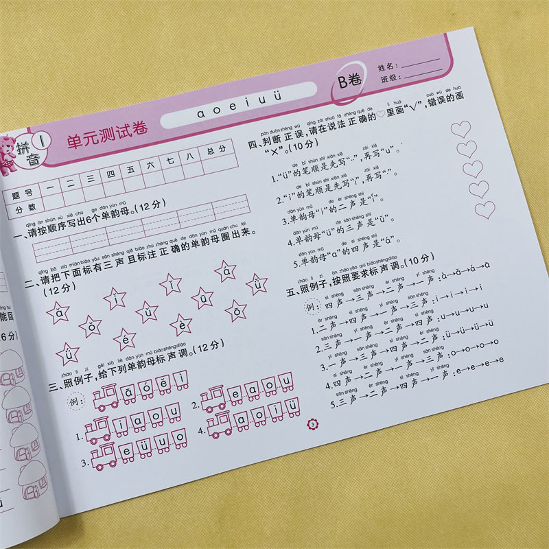 幼小衔接拼音试卷汉语拼音测试卷全套教材语文拼音四声调拼读练习册入学准备学前幼儿园大班升一年级衔接基础拼音练习题幼升小