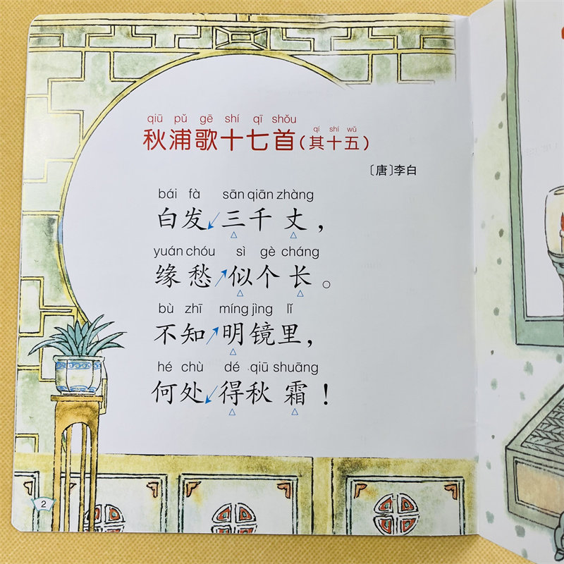儿童简单古诗书2幼儿园五个字唐诗启蒙大图大字国学五言绝句唐诗书2-3-4-6岁幼儿小中大班古诗绘本古诗文声调导读宝宝四句诗句律诗