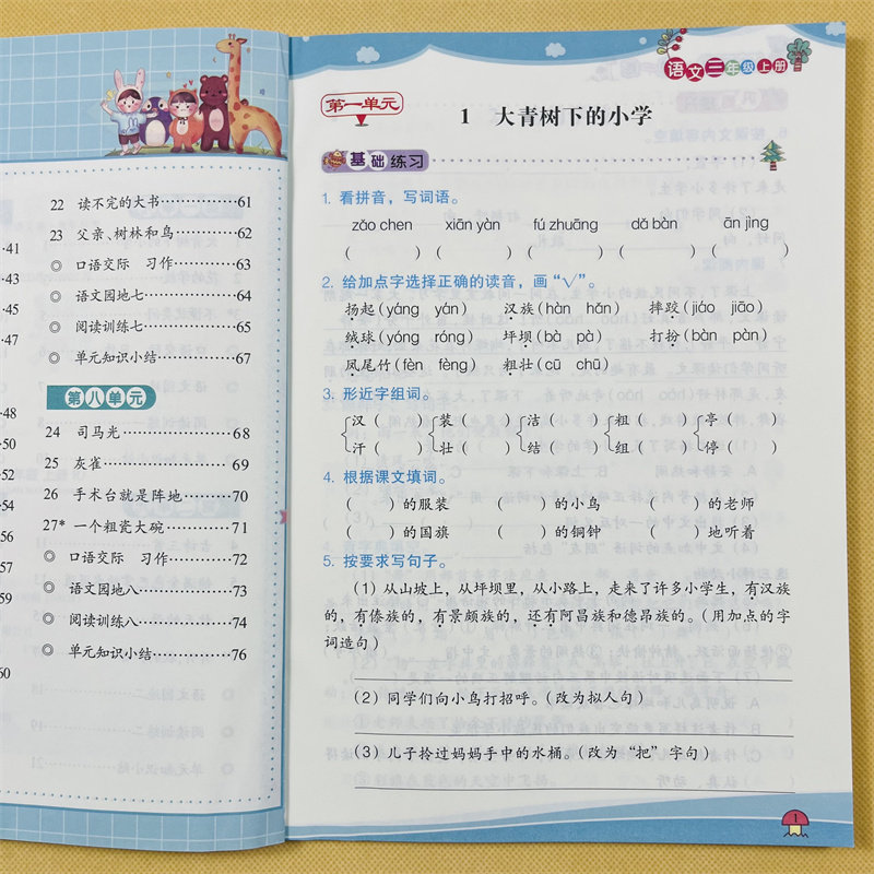 三年级上册语文专项训练一课一练3上学期小学生人教部编版课堂同步练习册每日一练天天练本看拼音写词语生字组词句子课外阅读理解