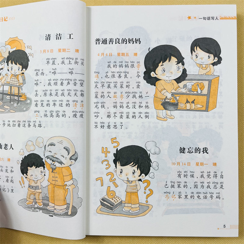 1-2年级小学生一句话日记入门范文素材大全 日记起步带拼音辅导大全看图说话写话入门一年级二年级三年级训练好词好句好段人教版