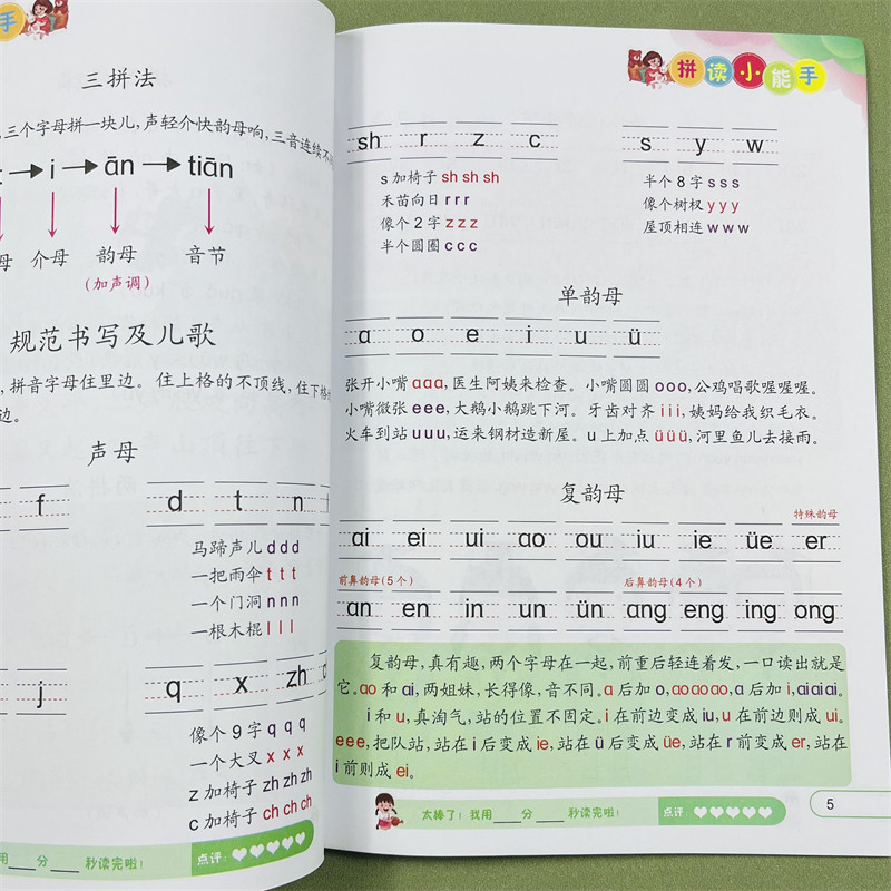儿童学前大班我是拼读小能手小学生拼音阅读训练声调发音练习幼小启蒙1年级学声母韵母拼读词语书幼儿园汉语拼音拼读小能手启蒙